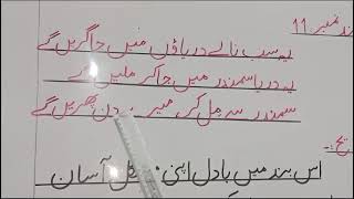 Lesson 13  Urdu A  Class 6th [upl. by Sukram]