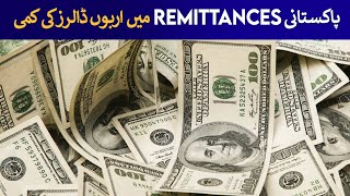 Billion of Dollars Decrease in Pakistani Foreign Remittances [upl. by Eikcir]