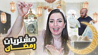 مشتريات رمضان ٢٠٢٤ ☪ اشترينا قطع ديكور جديدة 🌙 جربنا الذ ساندويش شاورما [upl. by Enidlareg517]