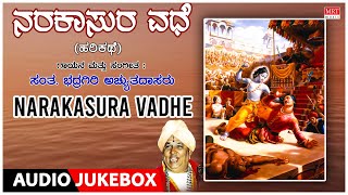 Kannada Harikathe  Narakasura Vadhe  Sung By Sant Bhadragiri Achutadas [upl. by Fay7]