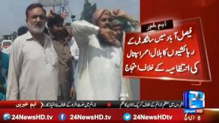 24 Breaking Faisalabad Sangla Hill residents protest against the management [upl. by Hedges69]