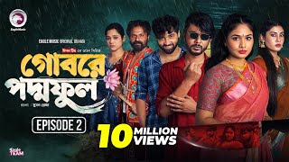 Gobore Poddo Ful  গোবরে পদ্ম ফুল EP 02  Eagle Team  Drama Serial  Eagle Web Series  Natok 2024 [upl. by Anifad]