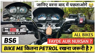 BS6 Bike Me Petrol Kitna Rakhe  Shine 125 BS6 Fuel Capacity  For All BS6 Bikes😭 [upl. by Nataniel789]