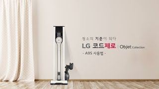 LG 코드제로 A9S 사용법 [upl. by Elna417]