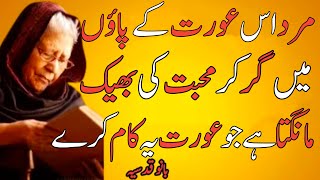 Mard us aurat se Mohabbat ki bheekh mangta ha bano Qudsia  Relationship Quotes Islaam011 [upl. by Ibur]