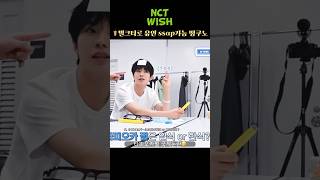 NCT WISH🧋버블냥 아부지 다운 버블티 헌터feat 얼굴 야바이 nctwish [upl. by Boswall634]