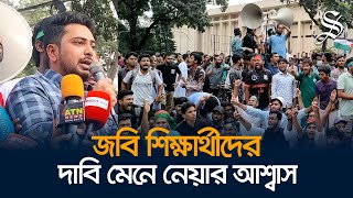 তিনদিনে হল তৈরি করা অসম্ভব কিন্তু দায়িত্ব হস্তান্তর সম্ভব নাহিদ ইসলাম [upl. by Larry]