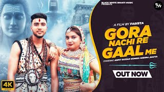 Gora Nachi Re Gaal Me  Official Music Video  Latest Kawad Song  Bhole Baba New Haryanvi DJ Song [upl. by Noyar]