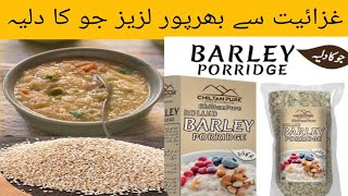 Jou Ka Dalia  Barley Porridge  Jo Ka Daliya Recipe جو کا نمکین دلیہ بنانے کا آسان طریقہ [upl. by Ikeda501]