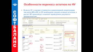 Особенности переноса остатков по основным средствам в 1С [upl. by Yantruoc]