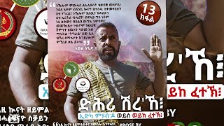 ዕርቂ ምስ መን ERQI MIS MEN AWEL SEID 2022 [upl. by Eniamsaj]