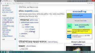 Basic Tutorial for Editing Articles in Bengali Wiki  বাংলা উইকিপিডিয়ায় এডিটের প্রাথমিক নিয়মসমূহ [upl. by Osy]