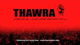 Rayess Bek  Thawra 2011 [upl. by Adas122]