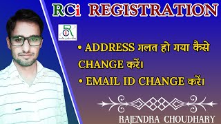 RCI REGISTRATION DETAIL CORRECTION  RCI REGISTRATION ADDRESS AND EMAIL ID CHANGE [upl. by Adnirak]