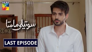 Soteli Maamta Last Episode HUM TV Drama 15 October 2020 [upl. by Bobbie518]