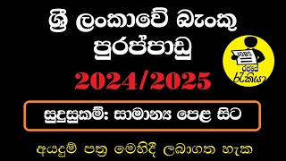 New Bank Job Vacancies 2024 in Sri Lanka  Commercial Sampath NDB DFCC Bank  Rajaye Rakiya [upl. by Teiv890]