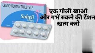 saheli tablet kab lena cahiye puri jankari [upl. by Annamarie]