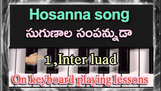 Hosanna song సుగుణాల సంపన్నుడా1inter load Eminor scale on keyboard playing lesson [upl. by Hueston]