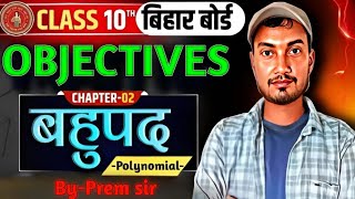 बहुपदpolynomial vvi objectives10th mathschapter 2algebrabihar board exam2025PWP Prem sir [upl. by Verena]