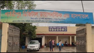 PARBATIPUR DIGITAL DIAGNOSTIC amp HOSPITAL [upl. by Resneps228]