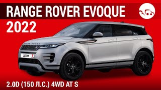 Range Rover Evoque 2022 20D 150 лс 4WD AT S  видеообзор [upl. by Elke]