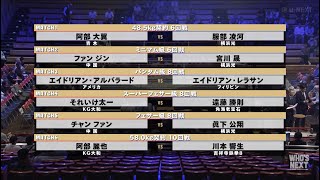 Who’s Next Dynamic Gloves Boxing Vol 25  Reiya Abe vs Hibiki Kawamoto Full Card 20241018 [upl. by Alex220]