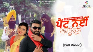 Pent Ni Pauni  Full Video  Shahi Kulwinder  Kaur Sukhwant  Sangha Saab  New Punjabi Song 2022 [upl. by Apfelstadt]