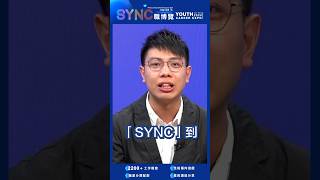 點解我份份工都做唔長？因為你未同份工「Sync」到！💫 [upl. by Joost]