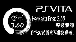 Ps Vita  HENkaku Ensō 安裝 FW 360 [upl. by Araccat]