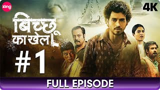 Bicchoo Ka Khel  बिच्छू का खेल  Full Episode 1  Thriller Mystery Web Series In Hindi  Zing [upl. by Eisiam]