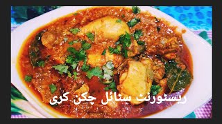 Delicious chicken curry recipe Easy chicken curry recipe curry recipe S food recipes Adventure [upl. by Eedya]