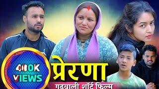 प्रेरणा PRERNA  Garhwali Short Film  New Gadwali Movie [upl. by Ahsienot960]