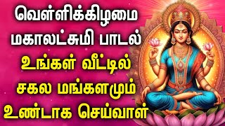 FRIDAY POWERFUL MAHA LAKSHMI BHAKTI PADALAGL  Lakshmi Devi Songs  Maha Lakshmi Devotional Songs [upl. by Elamor]