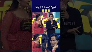 ఫైనల్ గా మీరు మీరు anudeep sreemukhi bst369 [upl. by Elocel]