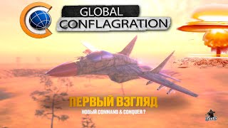 Global Conflagration  первый взгляд  НОВЫЙ Command amp Conquer  DEMO [upl. by Queenie]