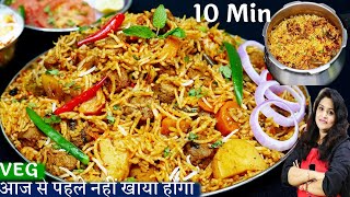 कुकर में झटपट सोया बिरयानी जो किसी चिकन बिरयानी से कम नहीं Hotel wali Soya Biryani Recipe in Cooker [upl. by Gneh]