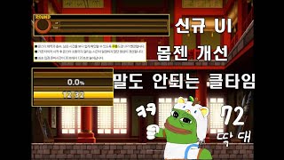 5월19일 무릉도장 패치가 기다려지는 이유 12141 패치 [upl. by Free743]