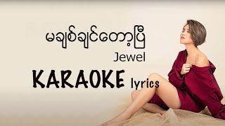 မချစ်ချင်တော့ပြီ  Karaoke lyrics  Jewel [upl. by Pawsner]