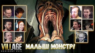 Реакция Летсплейщиков на Гигантского Младенца Монстра ➤ Resident Evil 8 Village [upl. by Clovah809]