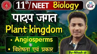 Characteristics of Angiospermएंजियोस्पर्म के विशेषताएं।।by Nitesh sir बिल्कुल आसान भाषा में [upl. by Zoeller]