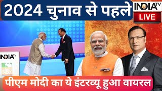 PM Modi Interview LIVE 2024 चुनाव से पहले पीएम मोदी का ये इंटरव्यू हुआ वायरल  Congress  India TV [upl. by Letsou330]