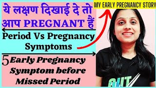 Very Early Pregnancy Symptoms before Missed PeriodPeriod vs Pregnancy Sign🤰Breast Pain in Pregnancy [upl. by Anoirtac240]