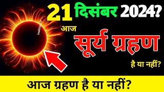 6 october 2024 को surya grahan है या नहीं  aaj grahan hai kya  today grahan surya grahan 2024 [upl. by Ahsineb]