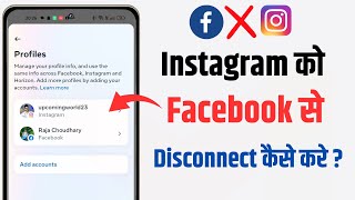 Instagram Ko Facebook Se Disconnect Kaise Kare  Instagram Ko Facebook Se Disconnect Karne Ka Tarika [upl. by Adelia]