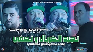 Cheb Lotfi 2024  Nejbed L Ghorbal W Nsafi  لي يكرهني نطفي  Avec Manini Sahar  Live Solazur [upl. by Amann]