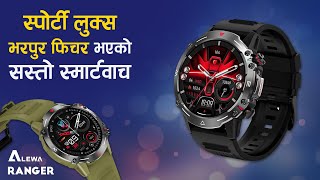 स्पोर्टी लुक्सका साथ भरपुर फिचर भएको सस्तो स्मार्टवाच  Alewa Ranger Smartwatch Review [upl. by Enelrahc]