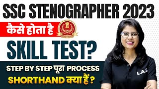 SSC STENO SKILL TEST DATE 2023  SSC STENOGRAPHER TEST KAISE HOTA HAI  STEP BY STEP FULL PROCESS [upl. by Atnicaj413]