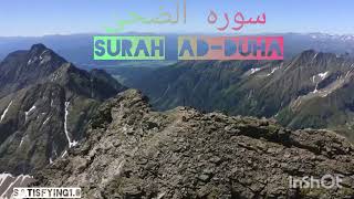 Surah Adduha  سورہ الضحیٰ تسبیح [upl. by Hafeenah140]