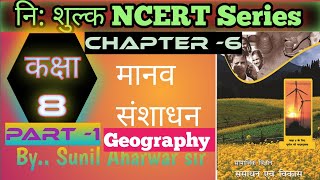 Geography ncert class 8ncert class 8 geography [upl. by Dragone]