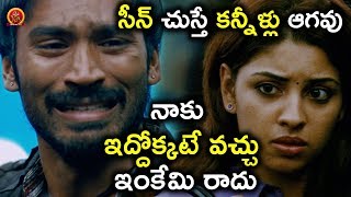 నాకు ఇదొక్కటే వచ్చు ఇంకేమి రాదు  Mr Karthik Movie Scenes [upl. by Llireva]